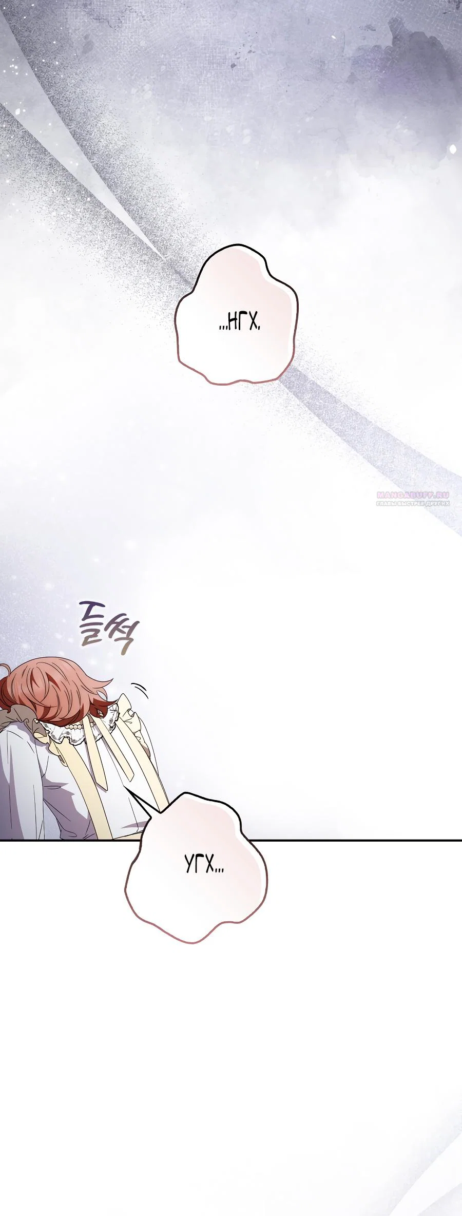 Манга Главный герой одержим моим здоровьем - Глава 31 Страница 26