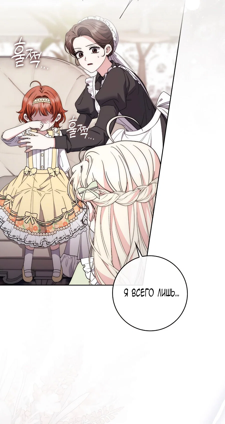 Манга Главный герой одержим моим здоровьем - Глава 31 Страница 33