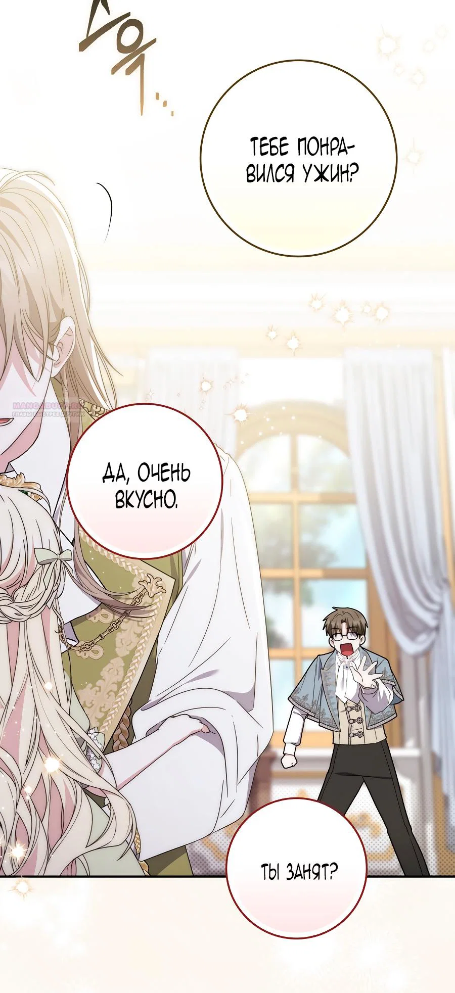 Манга Главный герой одержим моим здоровьем - Глава 31 Страница 70