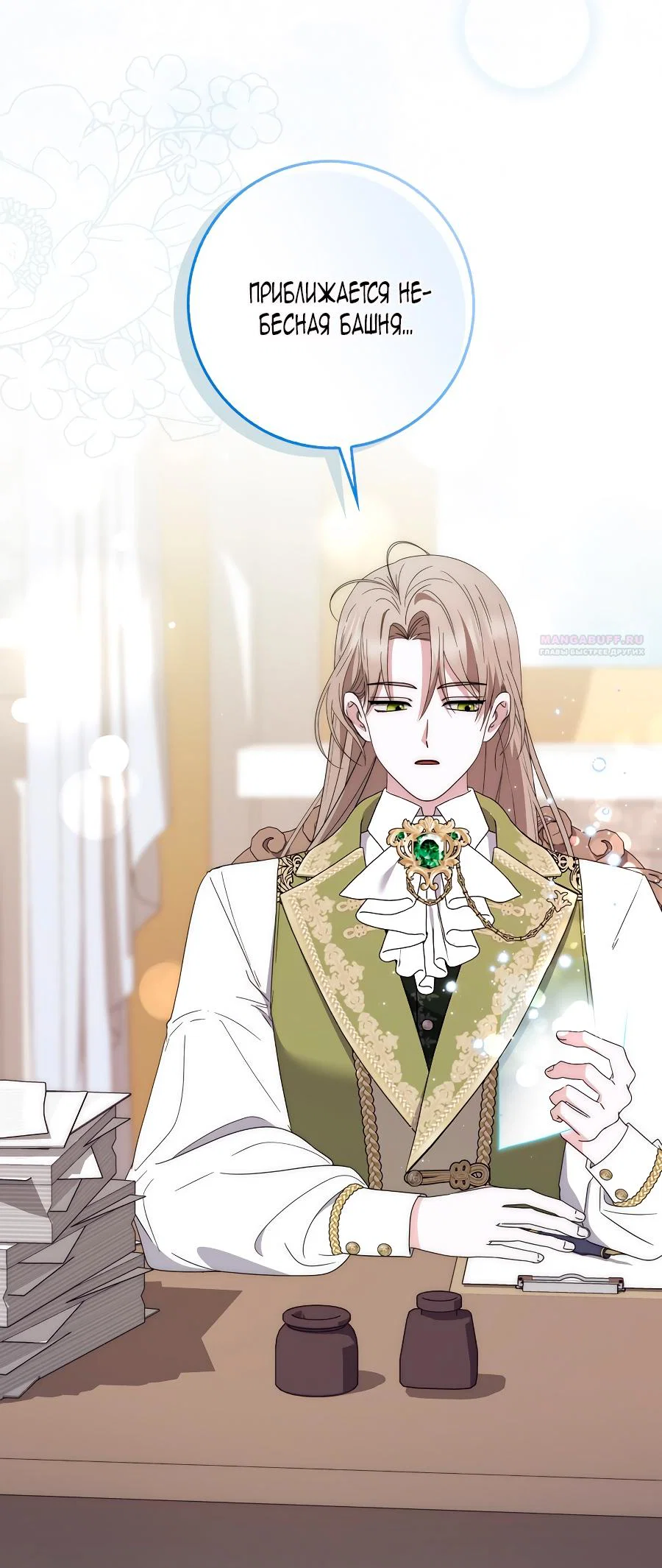 Манга Главный герой одержим моим здоровьем - Глава 31 Страница 42