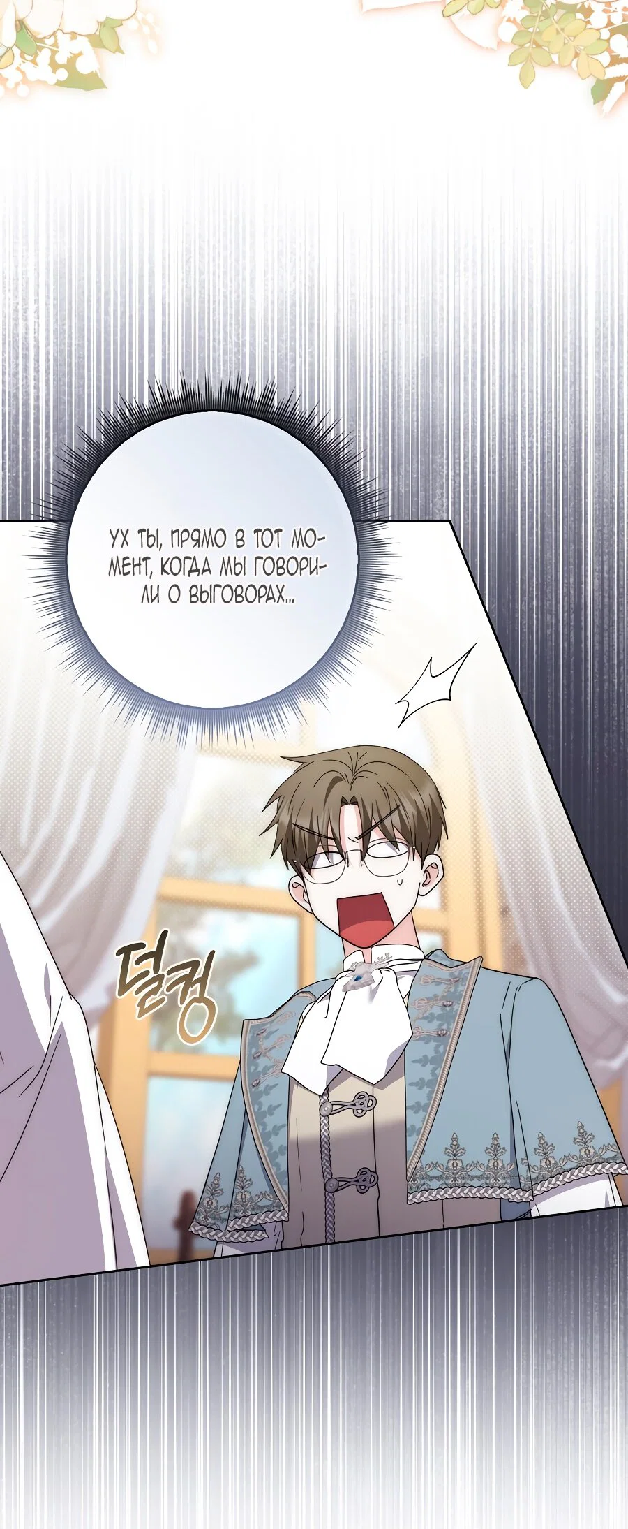 Манга Главный герой одержим моим здоровьем - Глава 31 Страница 67