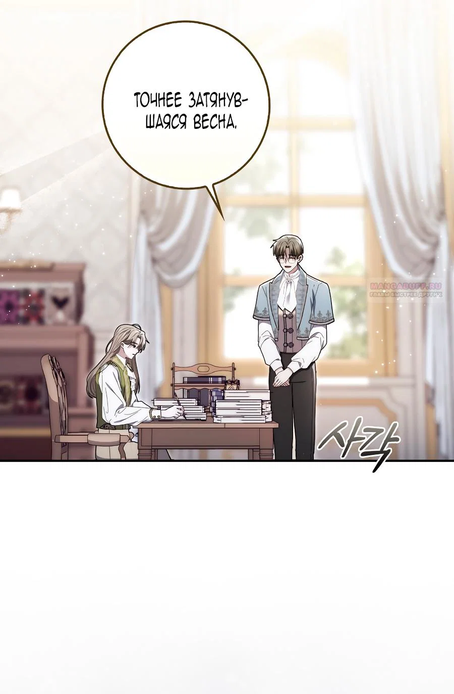 Манга Главный герой одержим моим здоровьем - Глава 31 Страница 50