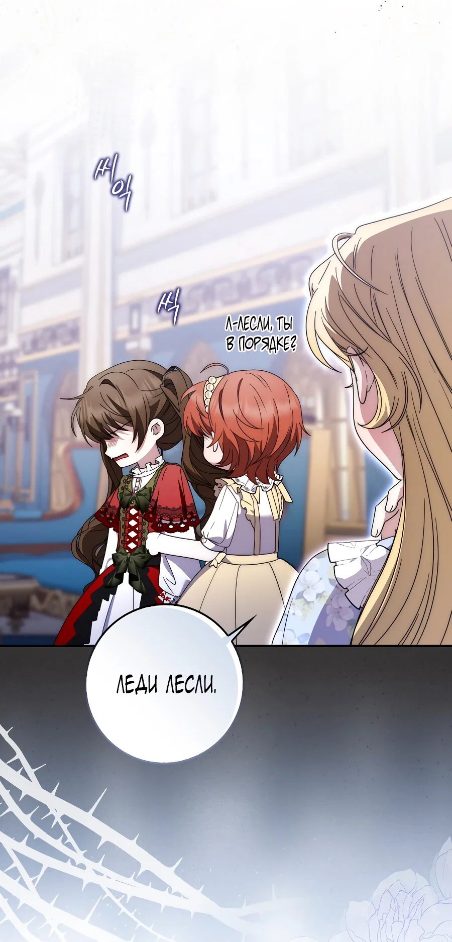 Манга Главный герой одержим моим здоровьем - Глава 31 Страница 81