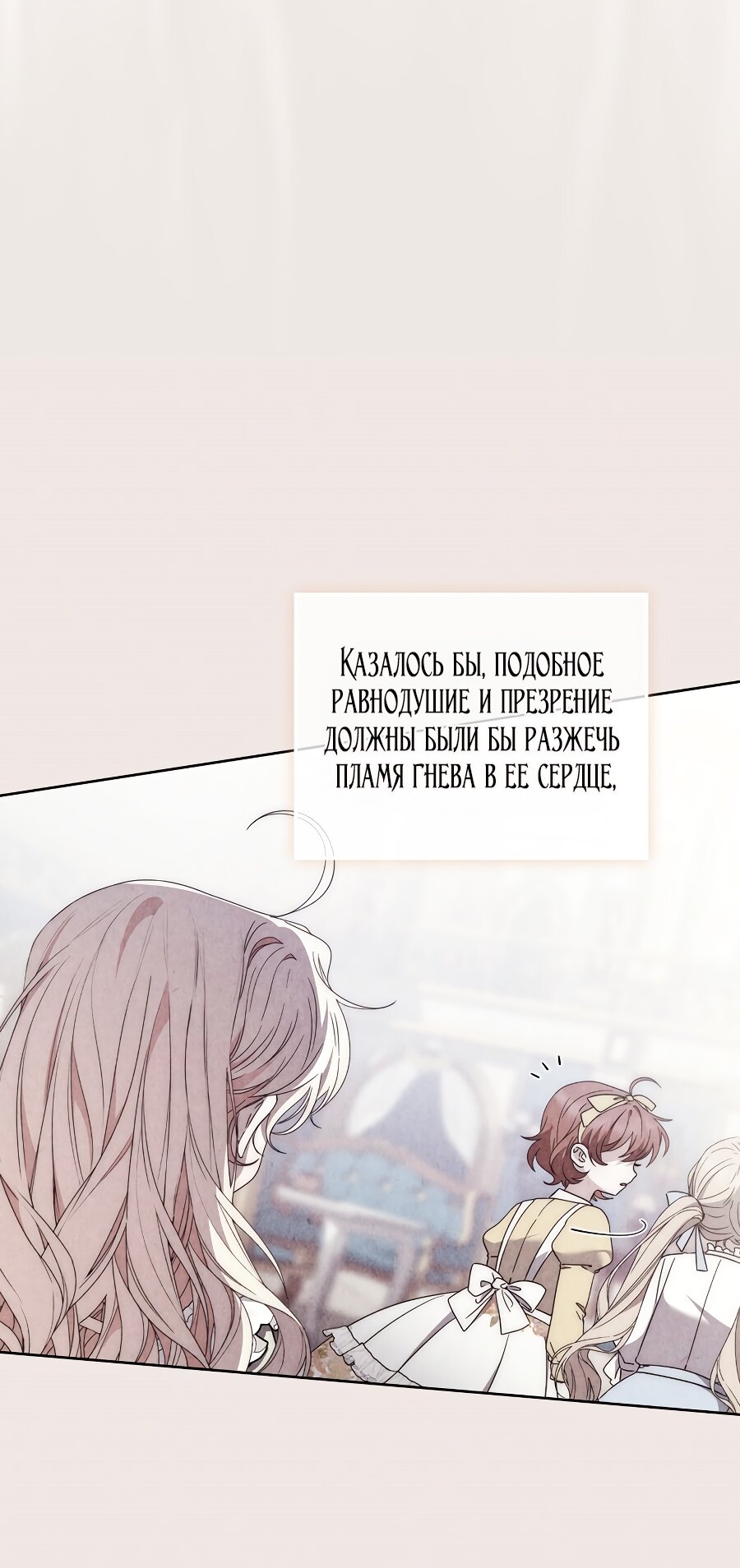 Манга Главный герой одержим моим здоровьем - Глава 31 Страница 8