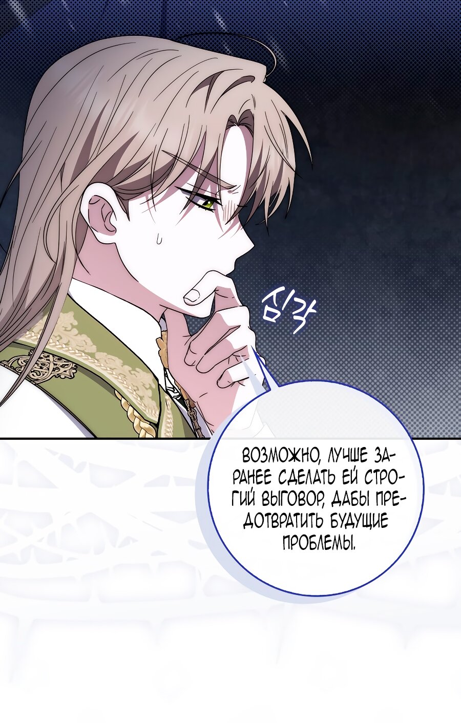 Манга Главный герой одержим моим здоровьем - Глава 31 Страница 63