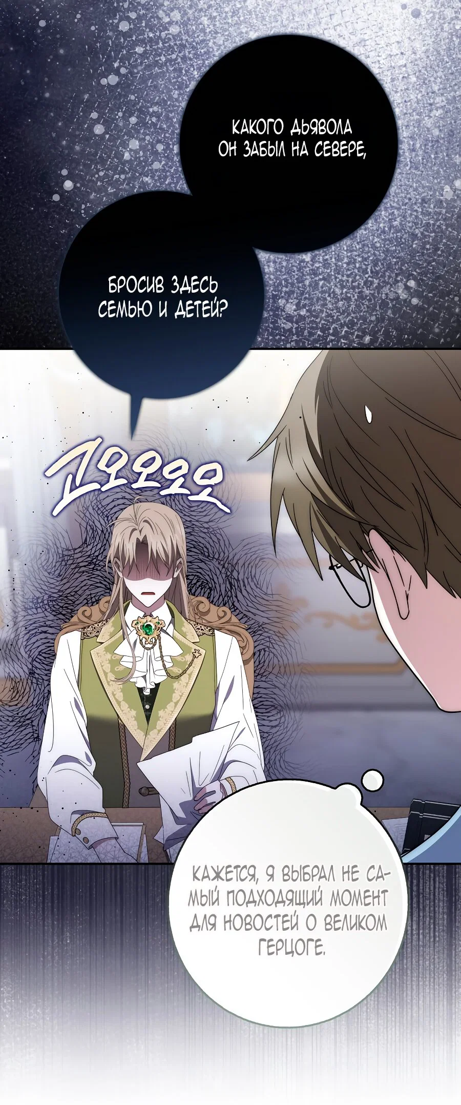 Манга Главный герой одержим моим здоровьем - Глава 31 Страница 53