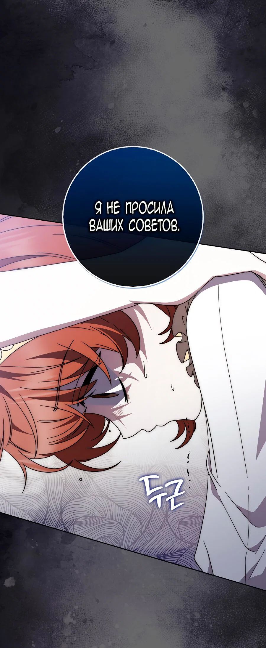 Манга Главный герой одержим моим здоровьем - Глава 31 Страница 23