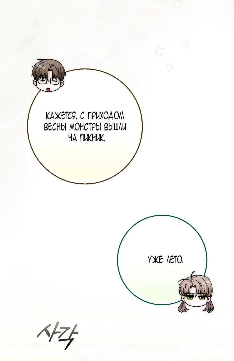 Манга Главный герой одержим моим здоровьем - Глава 31 Страница 49