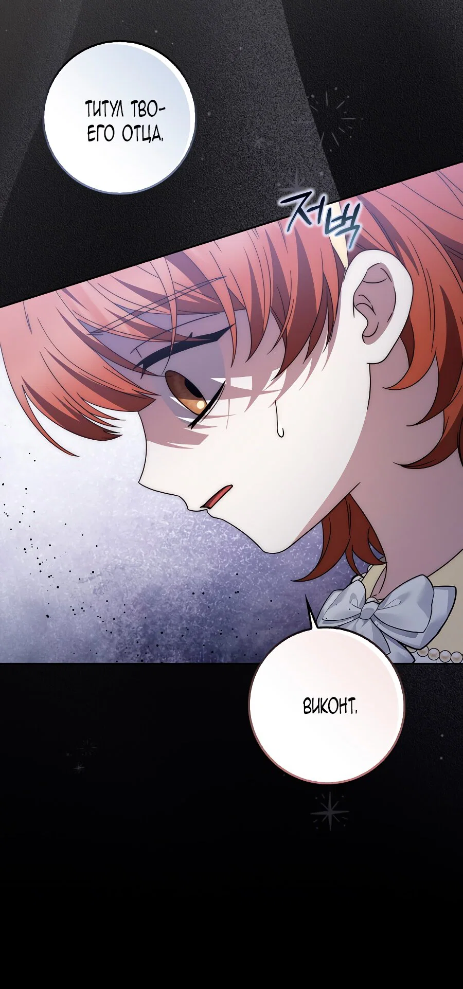 Манга Главный герой одержим моим здоровьем - Глава 31 Страница 20