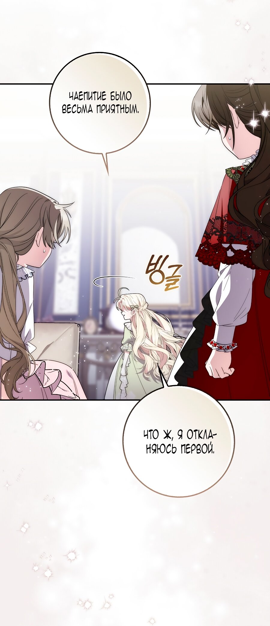 Манга Главный герой одержим моим здоровьем - Глава 31 Страница 37