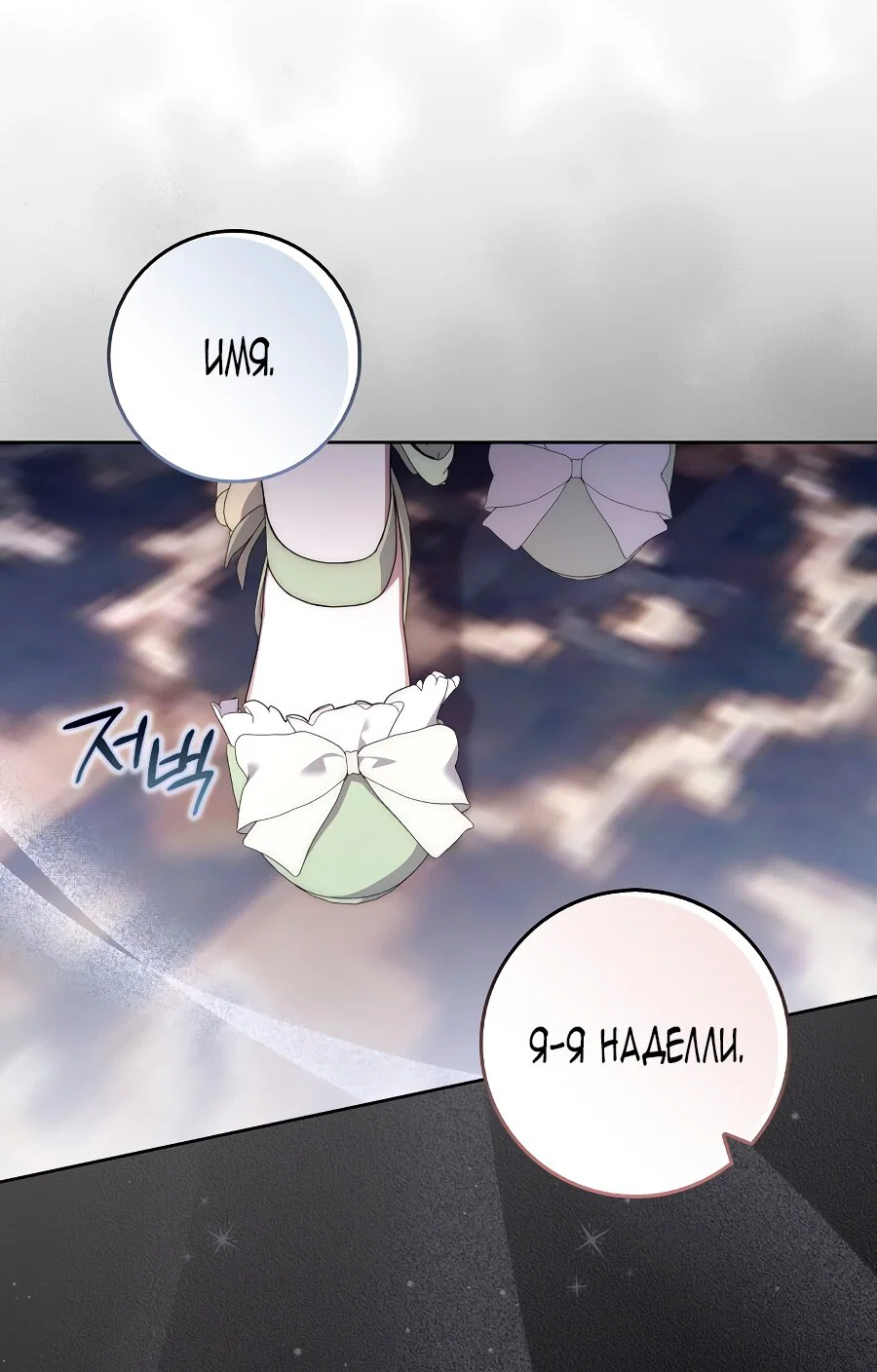 Манга Главный герой одержим моим здоровьем - Глава 31 Страница 19