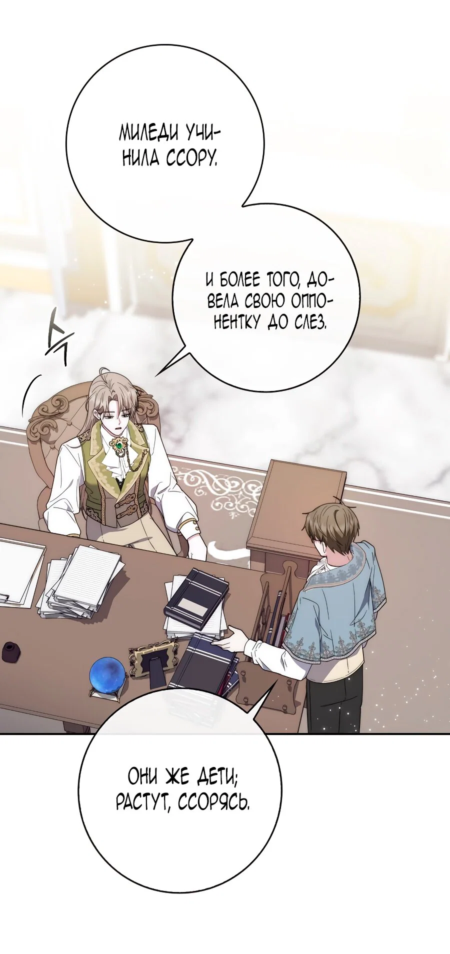 Манга Главный герой одержим моим здоровьем - Глава 31 Страница 60