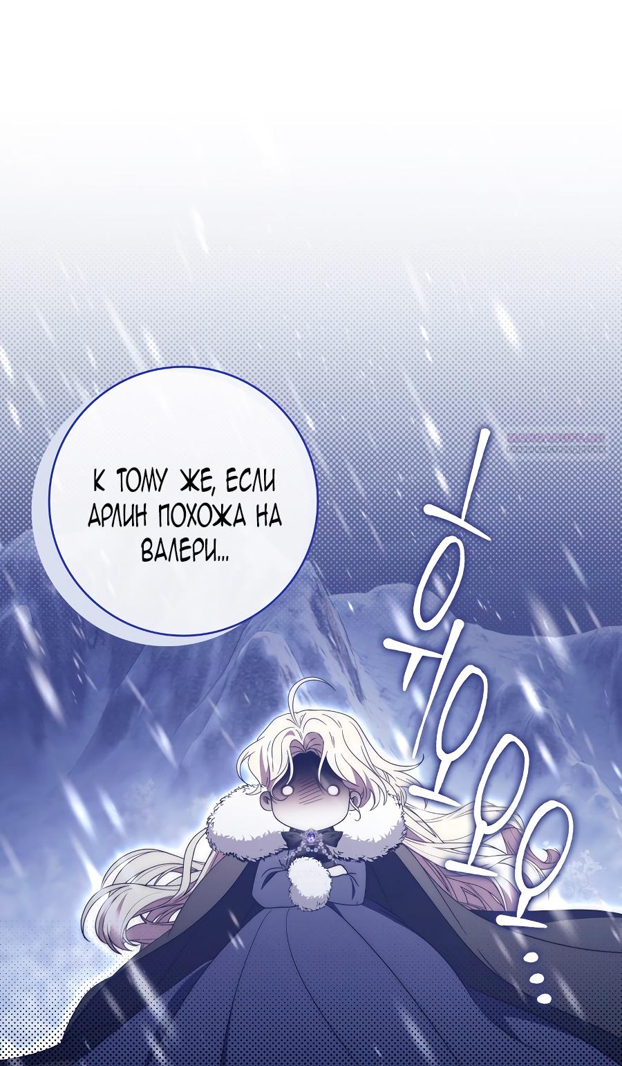 Манга Главный герой одержим моим здоровьем - Глава 31 Страница 62