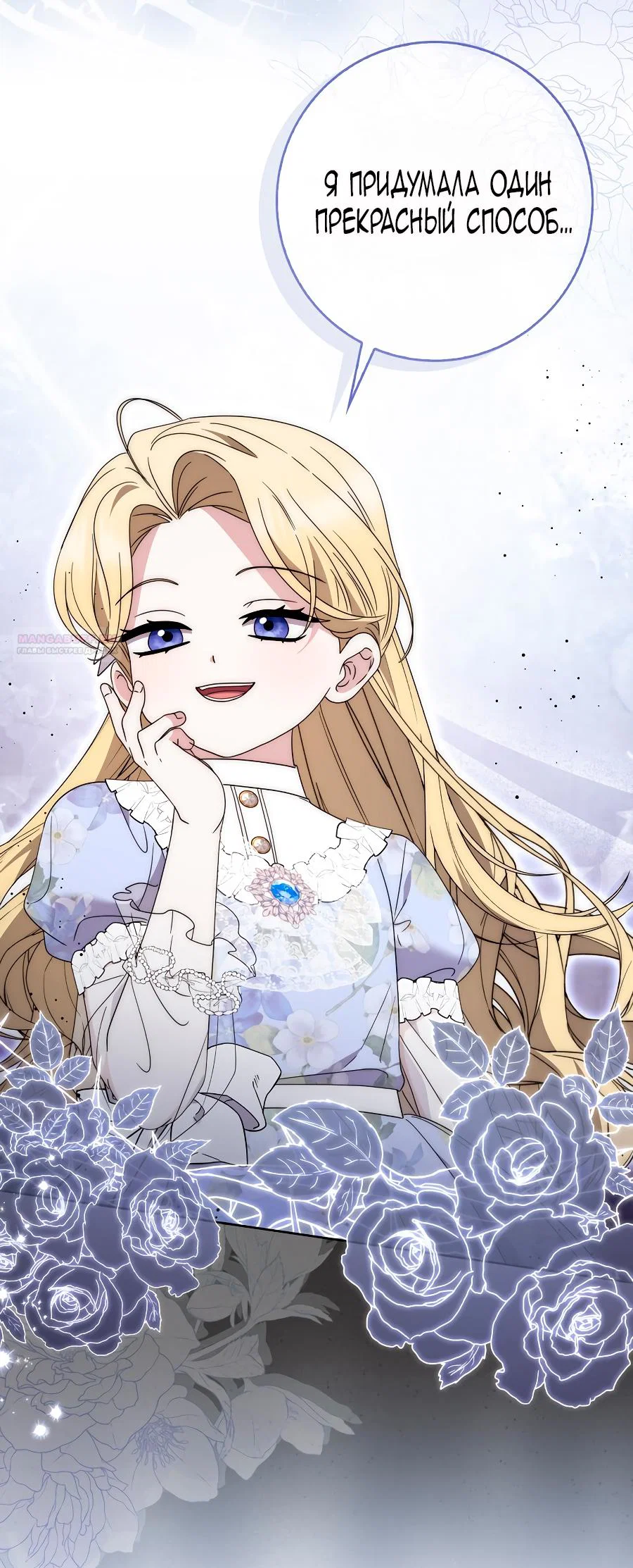 Манга Главный герой одержим моим здоровьем - Глава 31 Страница 82