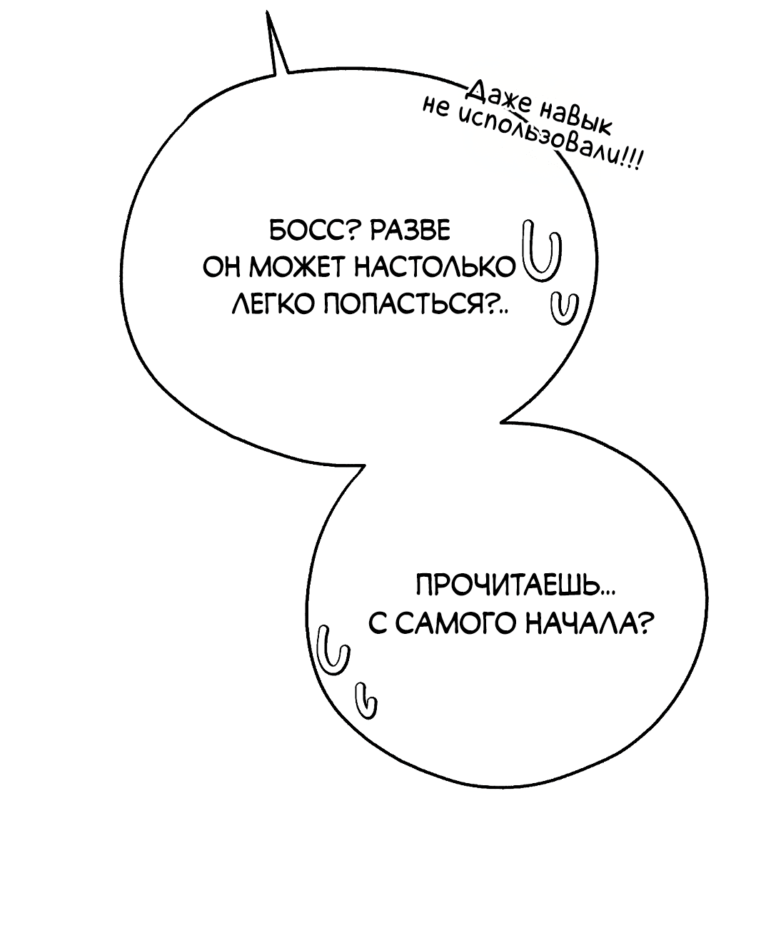 Манга Моя крыса — пробудившийся S-ранга - Глава 10 Страница 32