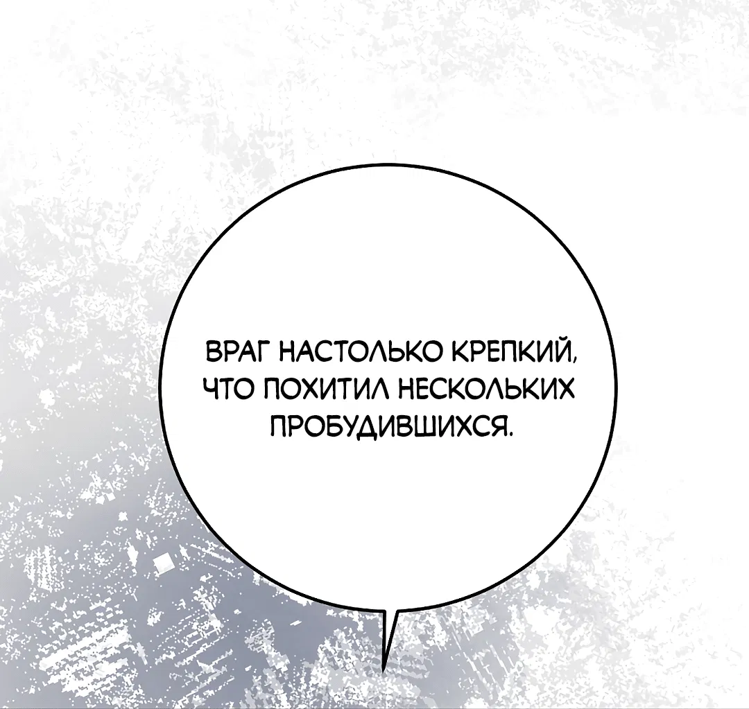 Манга Моя крыса — пробудившийся S-ранга - Глава 10 Страница 45