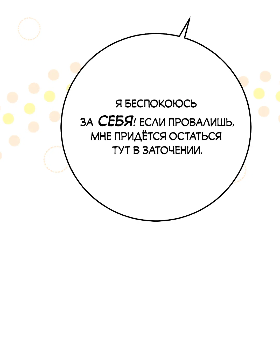 Манга Моя крыса — пробудившийся S-ранга - Глава 10 Страница 48