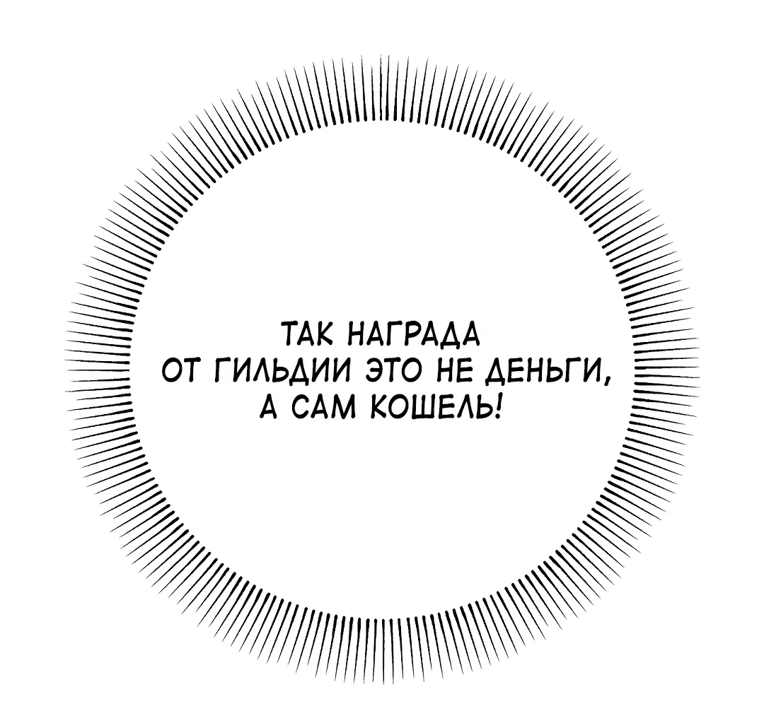 Манга Моя крыса — пробудившийся S-ранга - Глава 10 Страница 71
