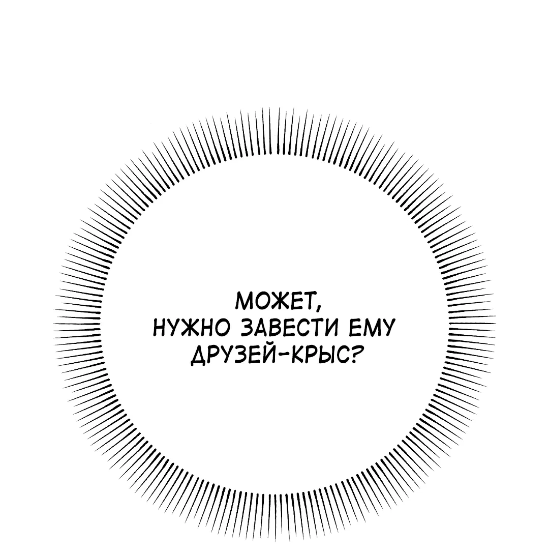 Манга Моя крыса — пробудившийся S-ранга - Глава 10 Страница 22