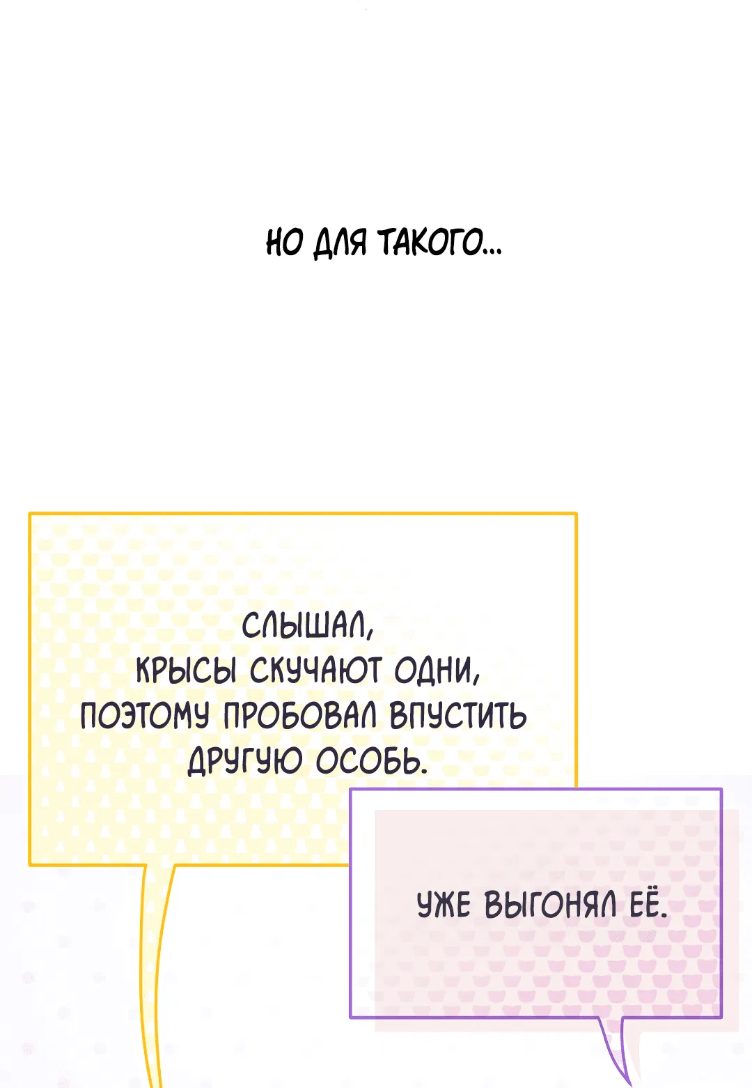 Манга Моя крыса — пробудившийся S-ранга - Глава 10 Страница 23