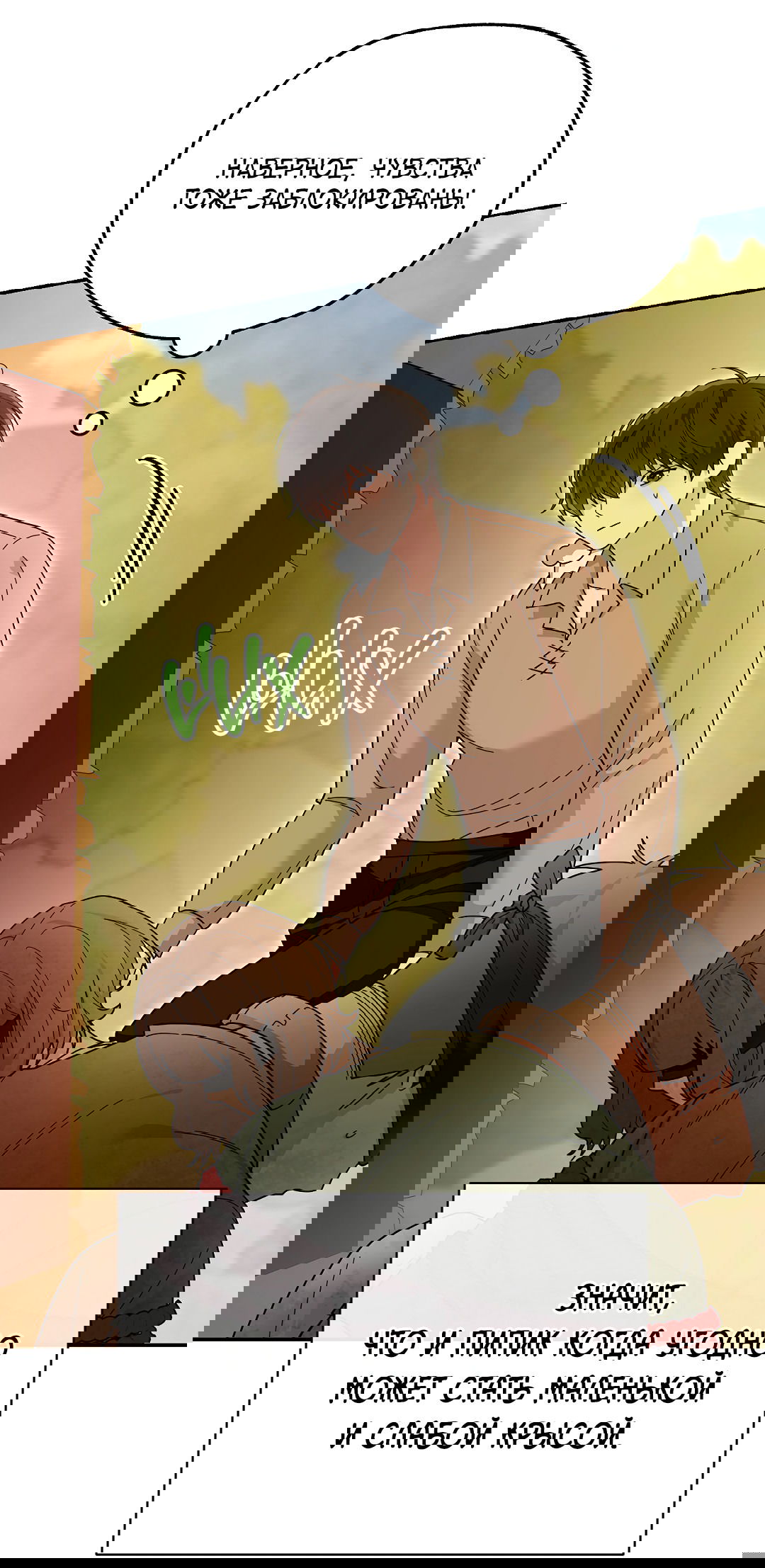 Манга Моя крыса — пробудившийся S-ранга - Глава 11 Страница 18