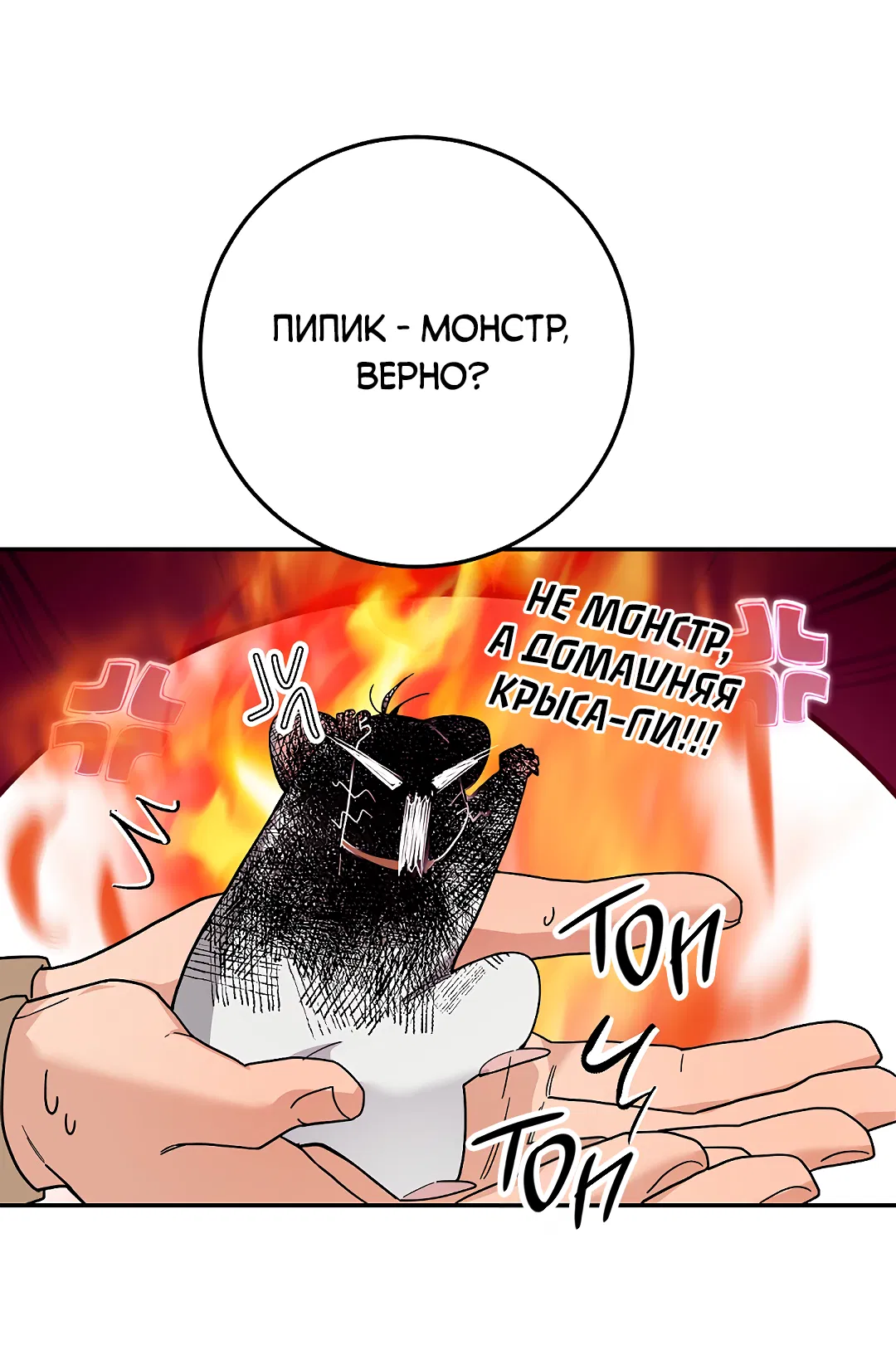 Манга Моя крыса — пробудившийся S-ранга - Глава 11 Страница 70