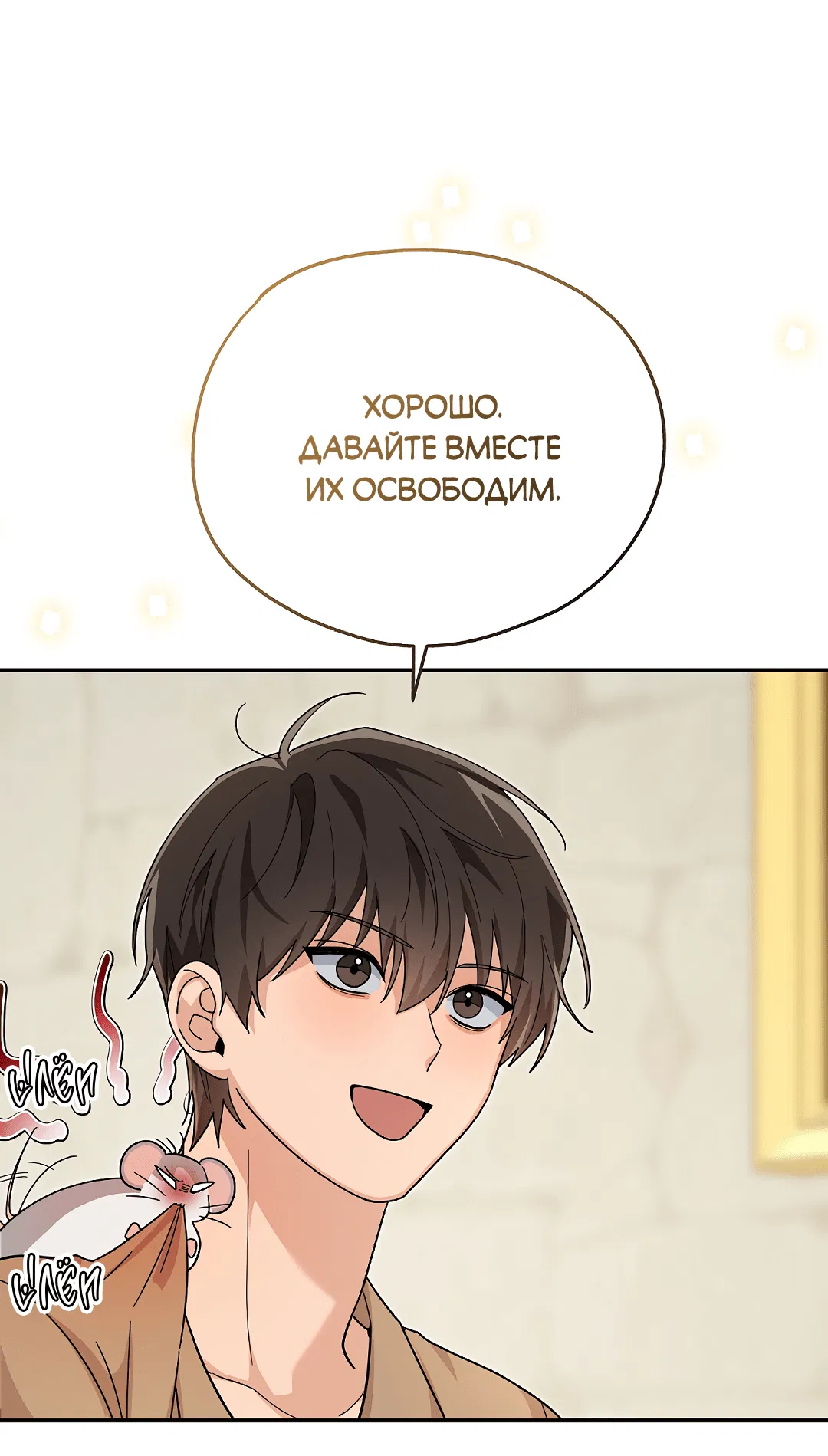 Манга Моя крыса — пробудившийся S-ранга - Глава 11 Страница 64