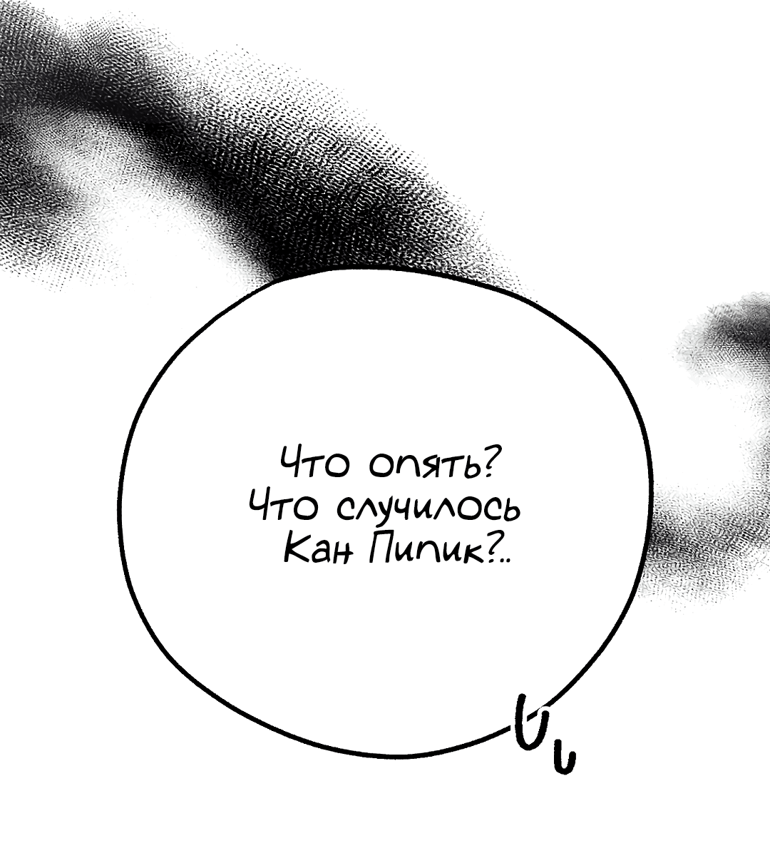 Манга Моя крыса — пробудившийся S-ранга - Глава 11 Страница 85