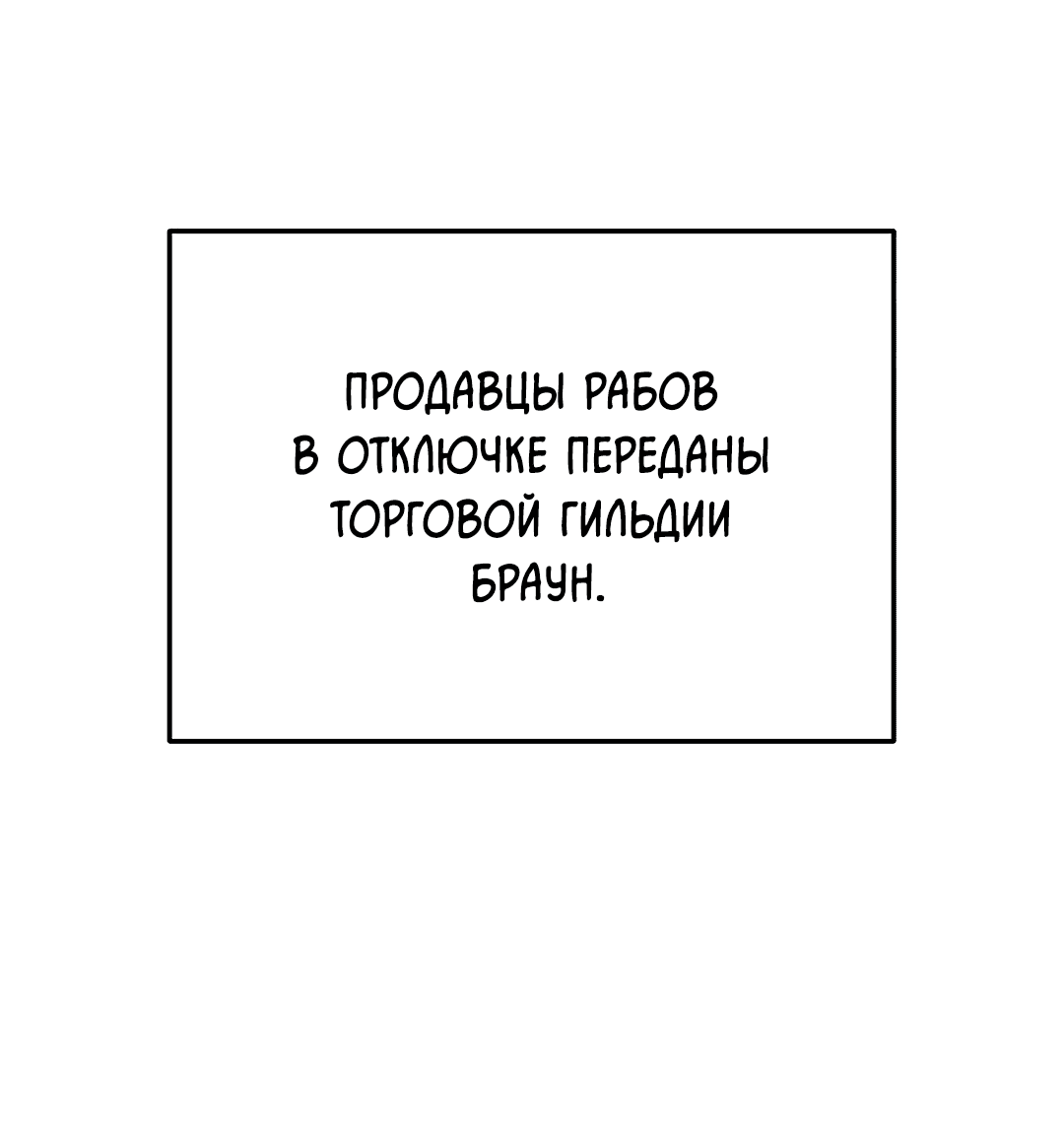 Манга Моя крыса — пробудившийся S-ранга - Глава 11 Страница 35