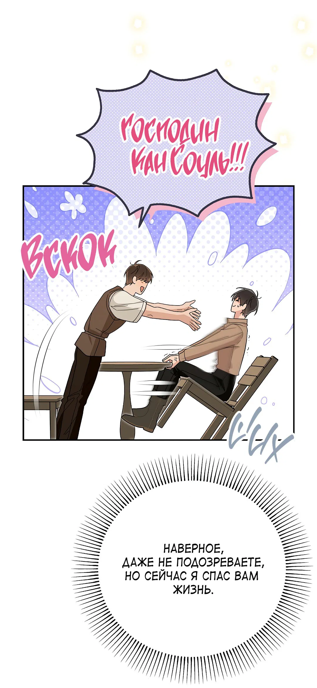 Манга Моя крыса — пробудившийся S-ранга - Глава 11 Страница 65