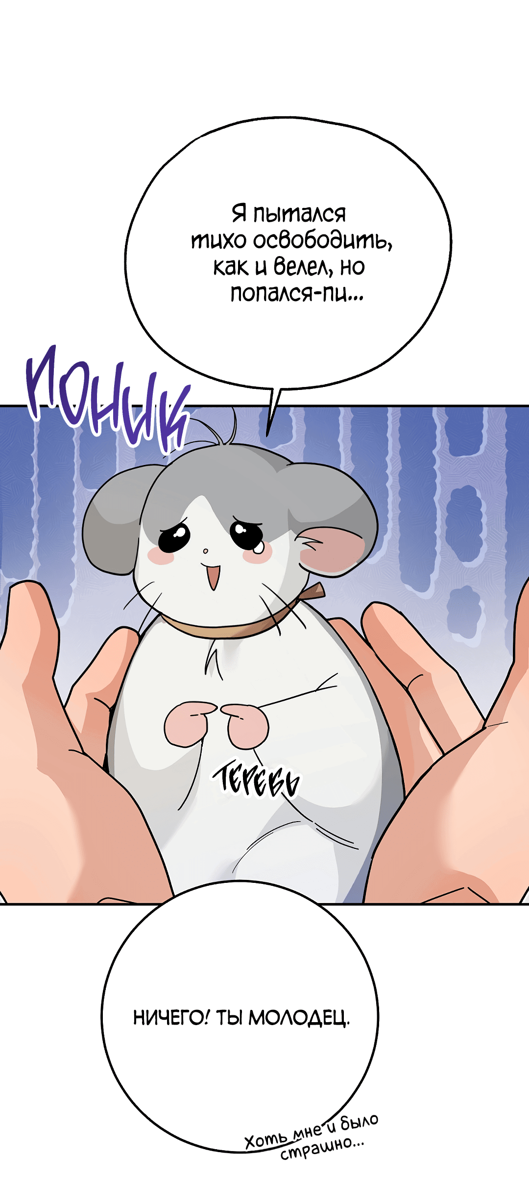 Манга Моя крыса — пробудившийся S-ранга - Глава 11 Страница 13