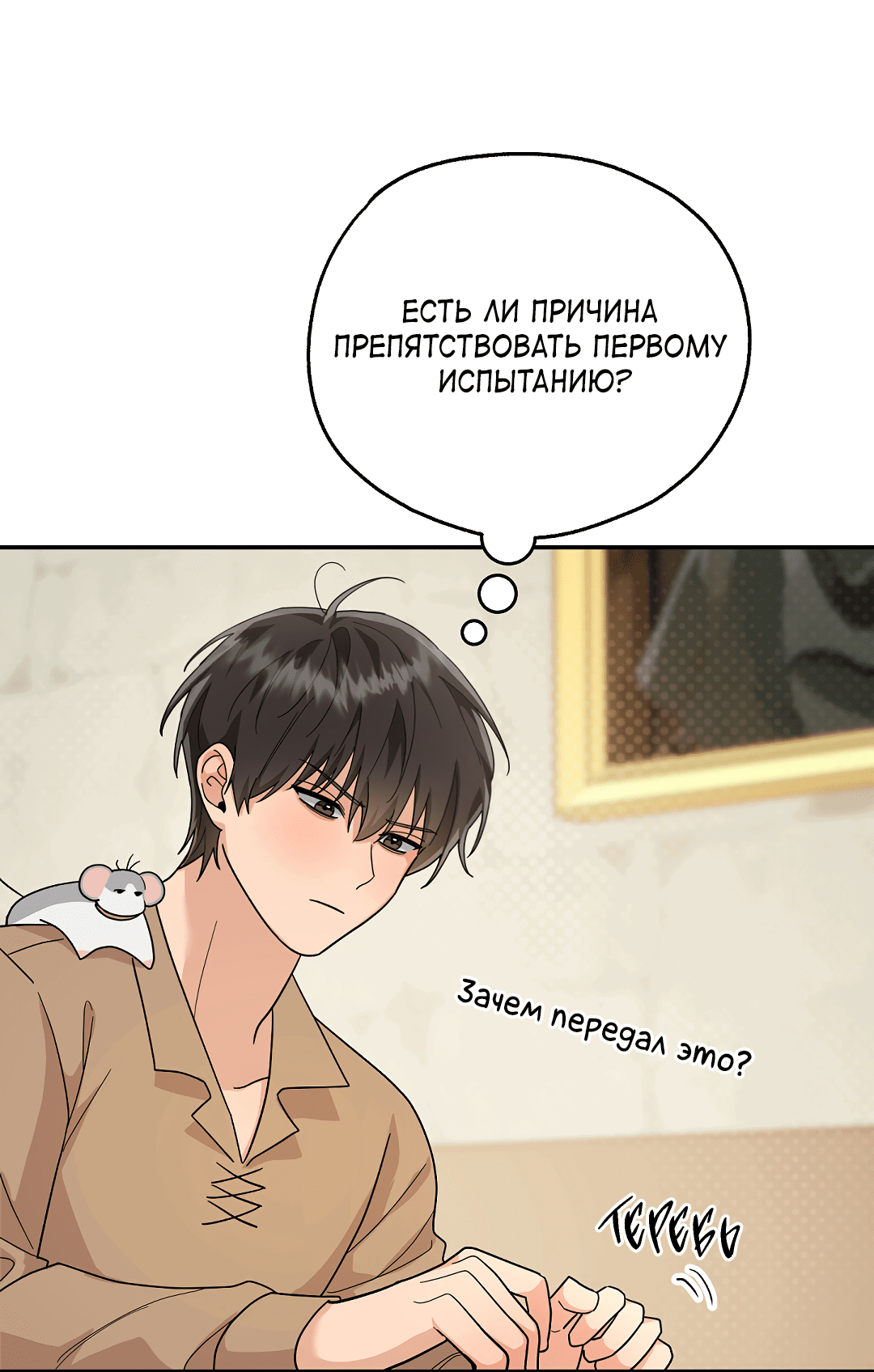 Манга Моя крыса — пробудившийся S-ранга - Глава 11 Страница 53