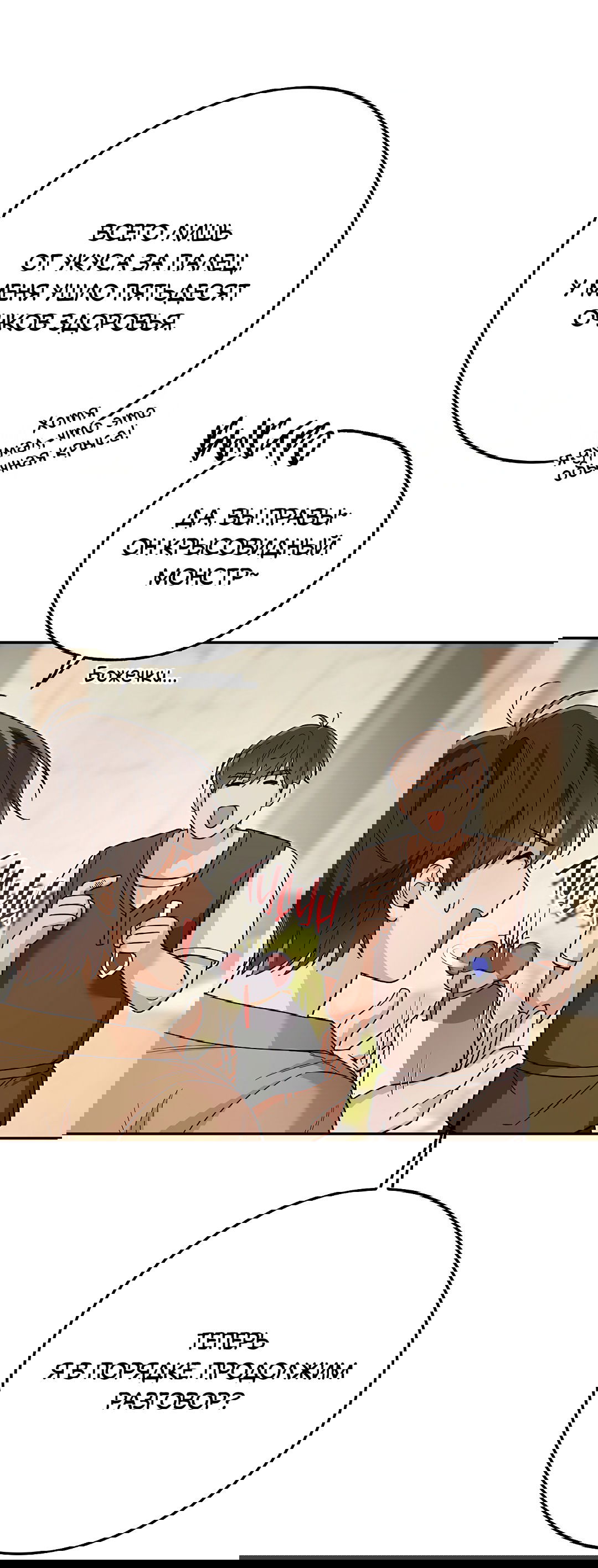 Манга Моя крыса — пробудившийся S-ранга - Глава 11 Страница 71