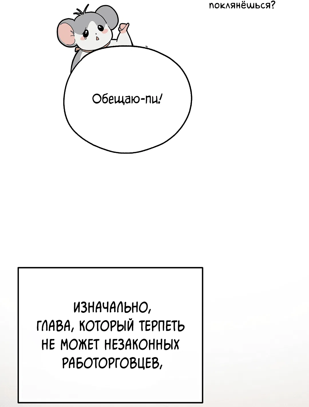 Манга Моя крыса — пробудившийся S-ранга - Глава 11 Страница 37