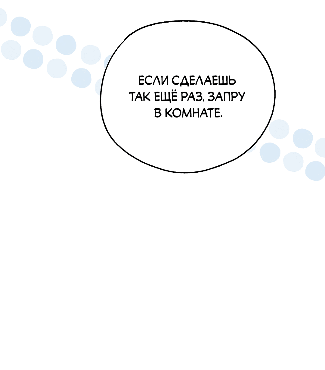 Манга Моя крыса — пробудившийся S-ранга - Глава 11 Страница 34