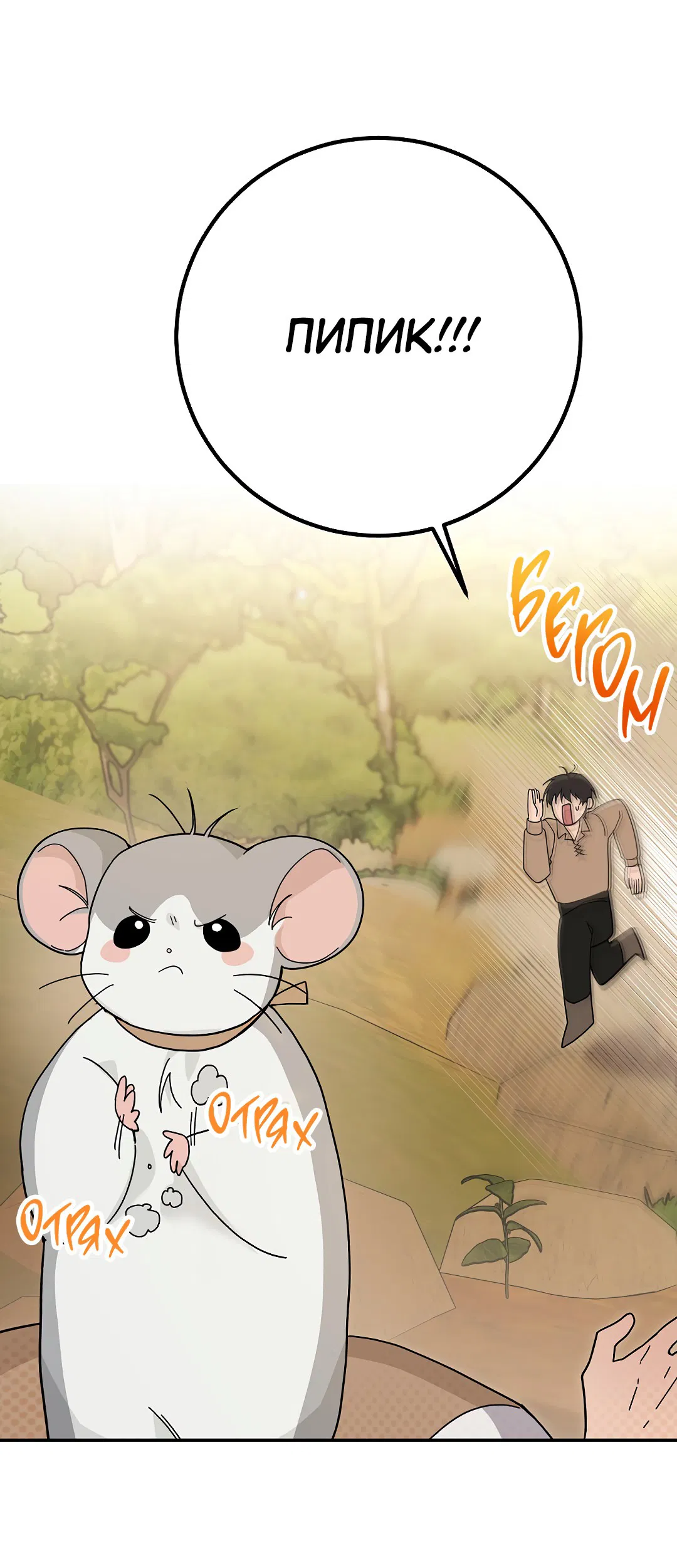 Манга Моя крыса — пробудившийся S-ранга - Глава 11 Страница 10