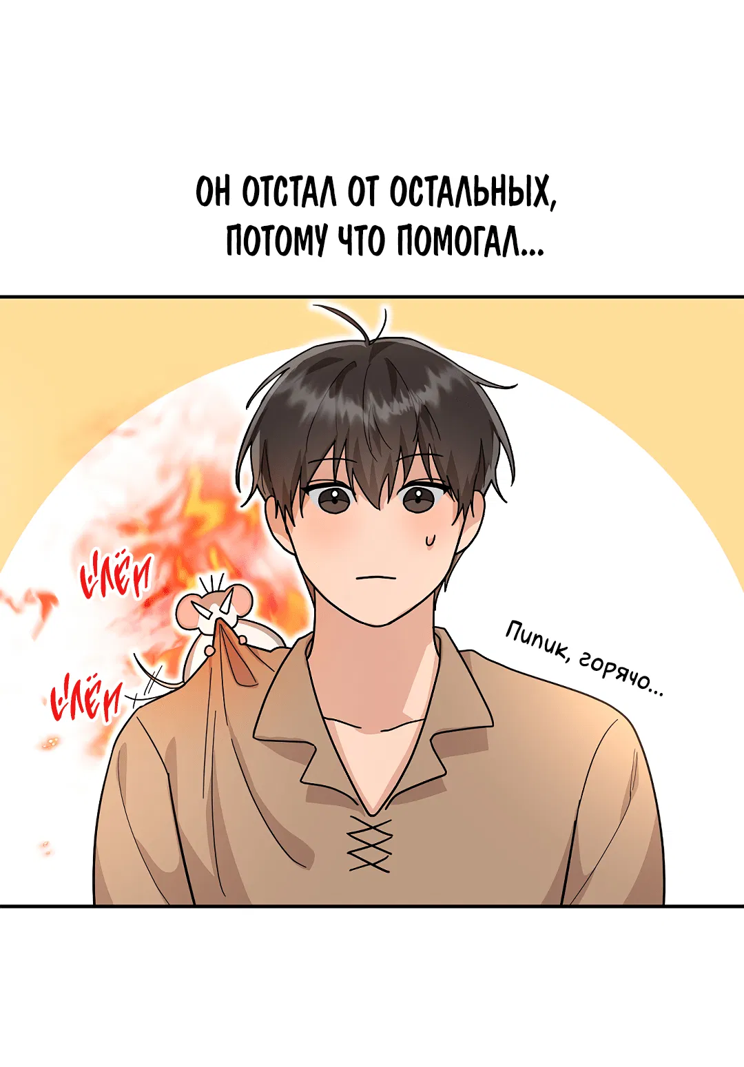 Манга Моя крыса — пробудившийся S-ранга - Глава 11 Страница 59