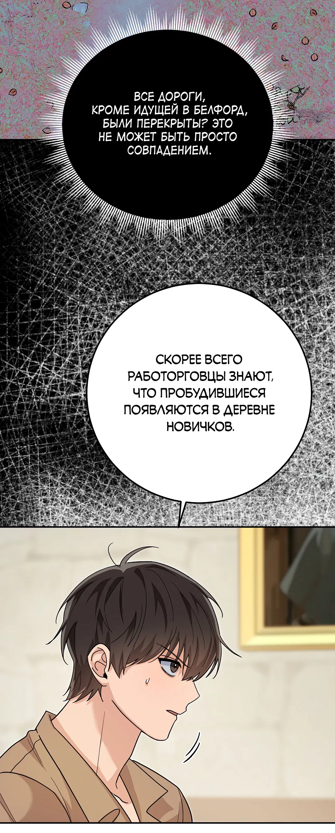 Манга Моя крыса — пробудившийся S-ранга - Глава 11 Страница 74