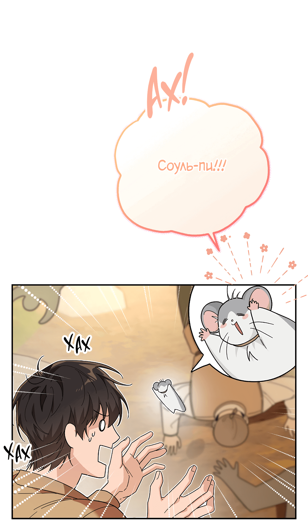 Манга Моя крыса — пробудившийся S-ранга - Глава 11 Страница 11