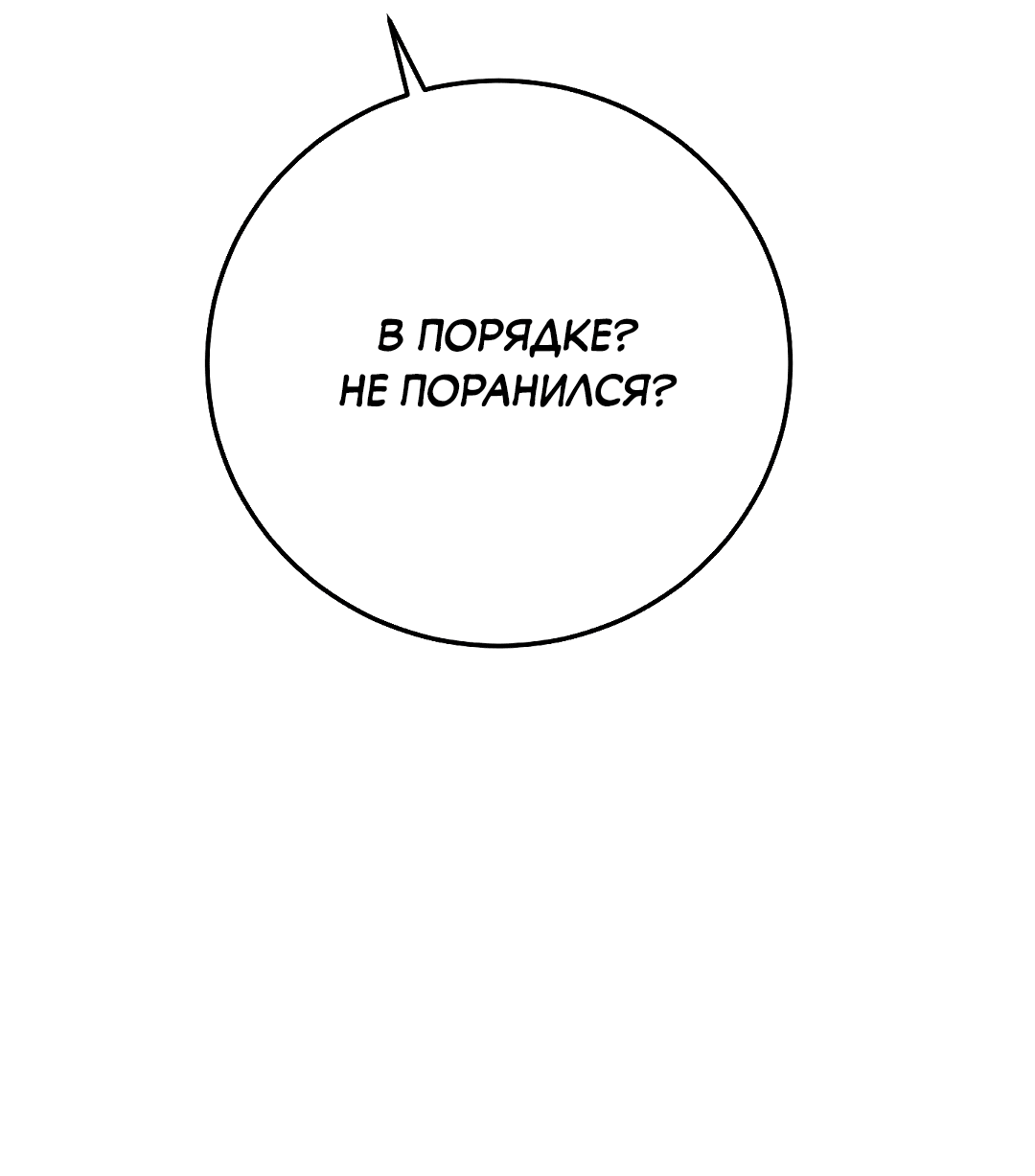 Манга Моя крыса — пробудившийся S-ранга - Глава 11 Страница 12