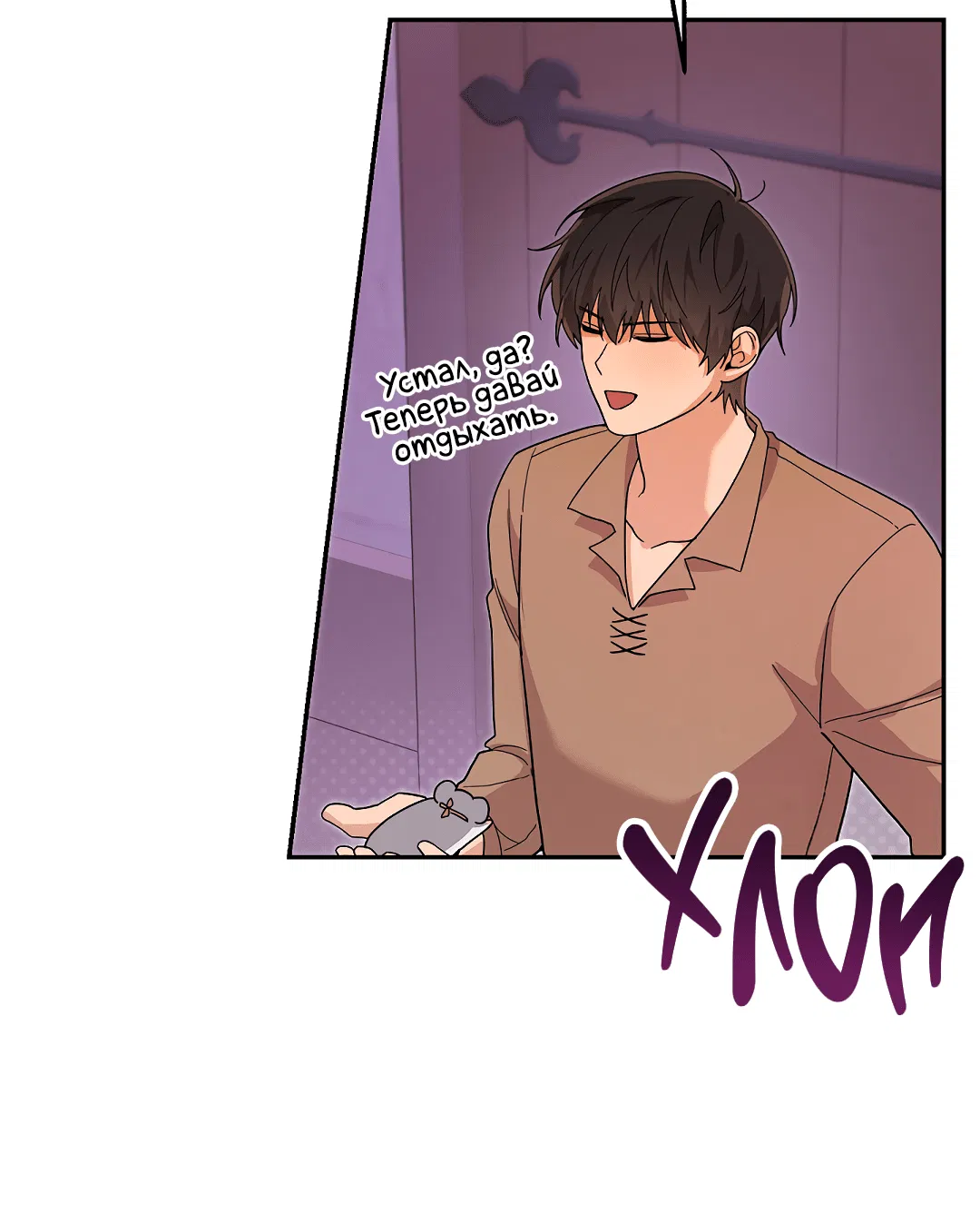 Манга Моя крыса — пробудившийся S-ранга - Глава 11 Страница 82