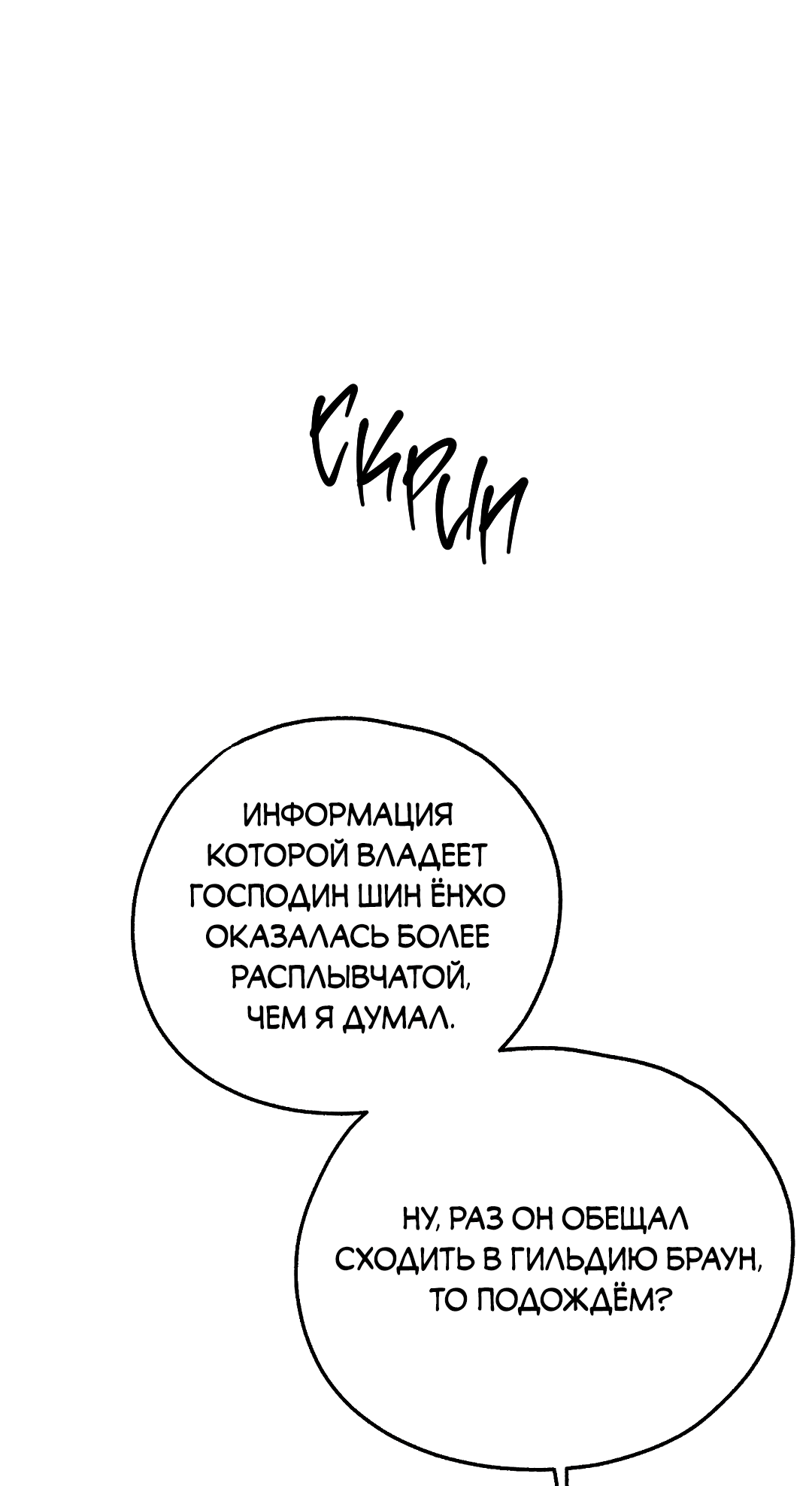 Манга Моя крыса — пробудившийся S-ранга - Глава 11 Страница 81