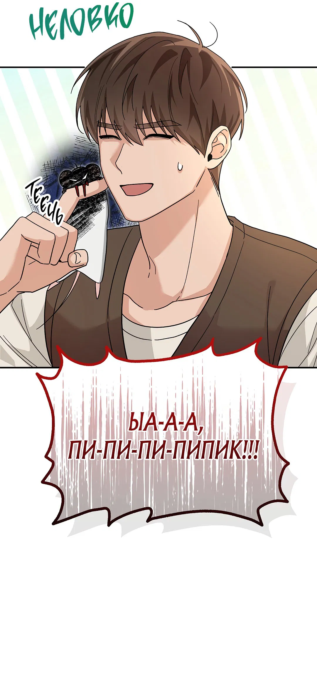 Манга Моя крыса — пробудившийся S-ранга - Глава 11 Страница 67