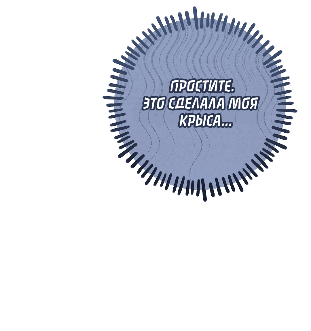 Манга Моя крыса — пробудившийся S-ранга - Глава 11 Страница 44