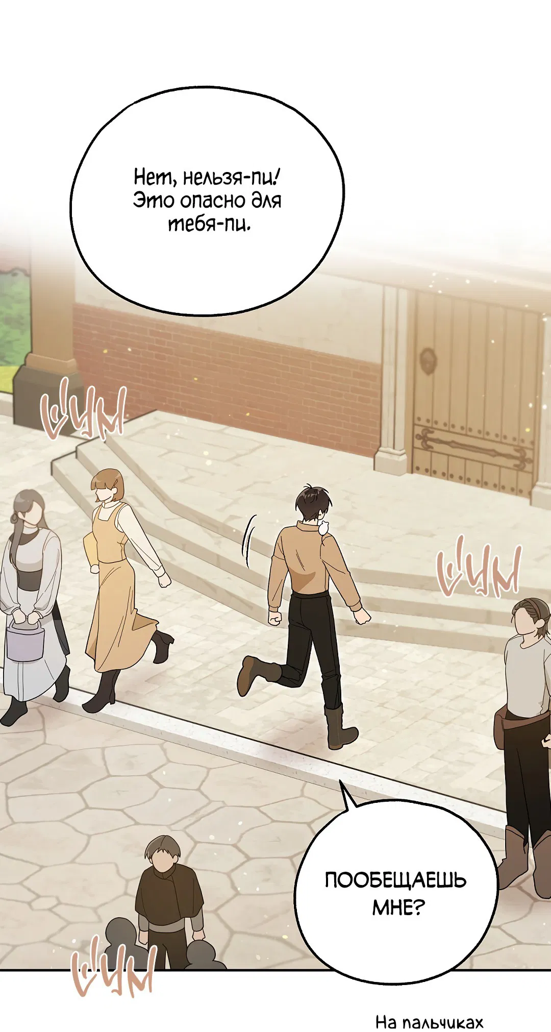 Манга Моя крыса — пробудившийся S-ранга - Глава 11 Страница 36