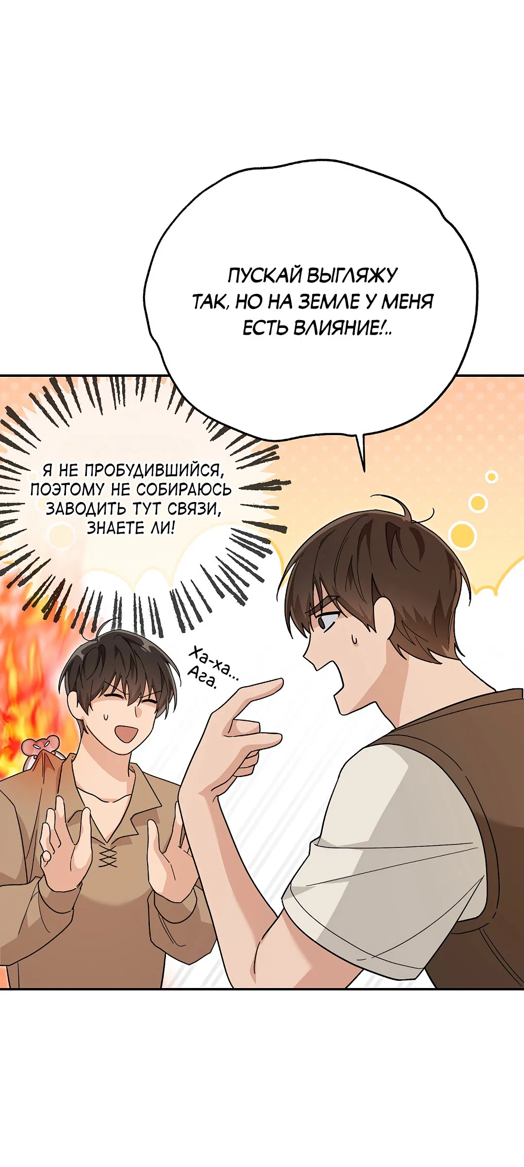 Манга Моя крыса — пробудившийся S-ранга - Глава 11 Страница 63