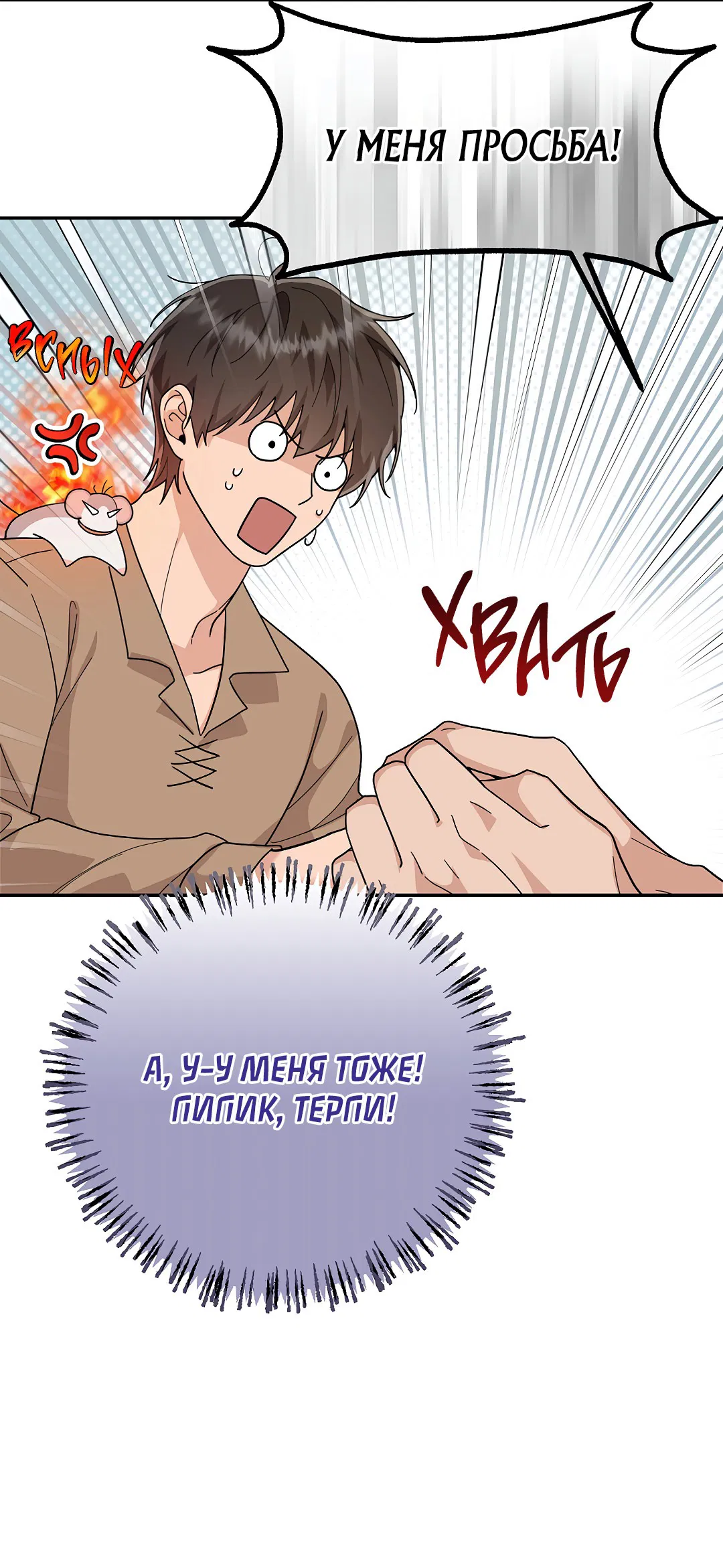 Манга Моя крыса — пробудившийся S-ранга - Глава 11 Страница 54