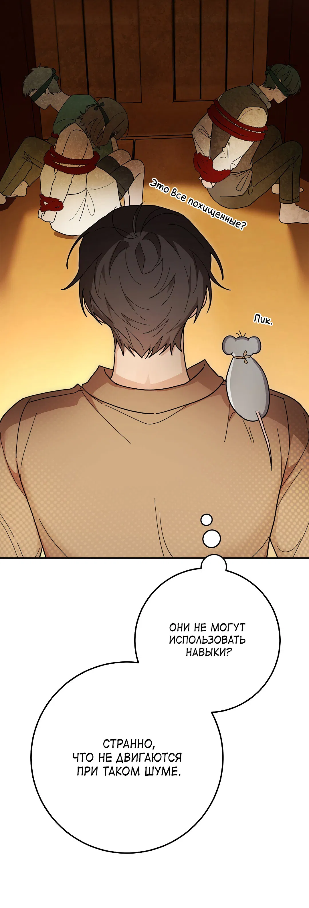 Манга Моя крыса — пробудившийся S-ранга - Глава 11 Страница 16