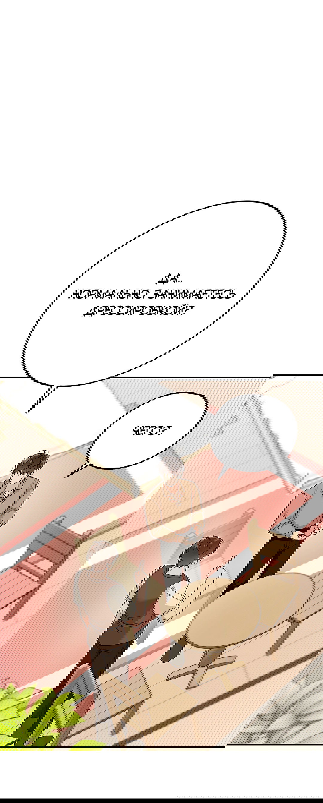 Манга Моя крыса — пробудившийся S-ранга - Глава 11 Страница 69