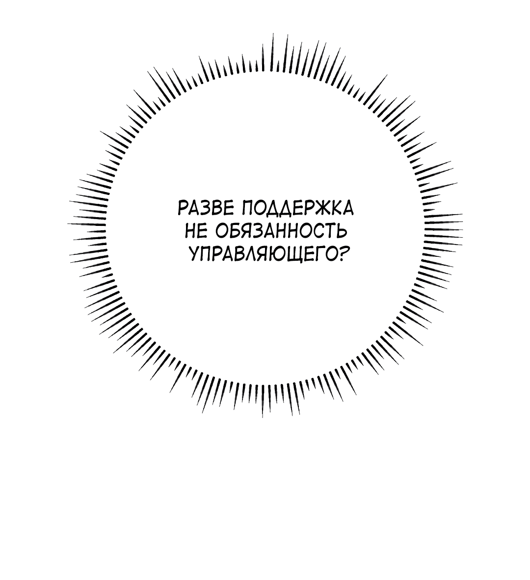 Манга Моя крыса — пробудившийся S-ранга - Глава 11 Страница 52